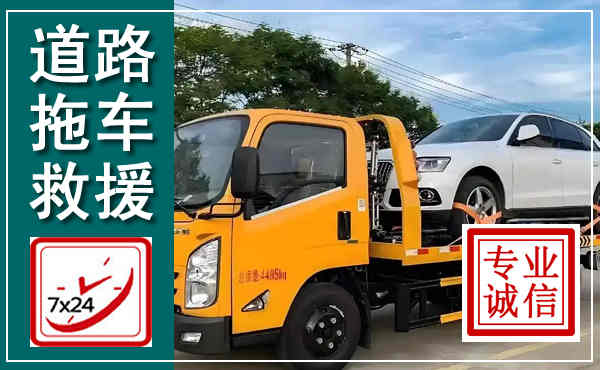 沂南拖车救援,汽车救援拖车电话