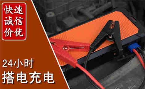 沂南汽车搭电场景与案例