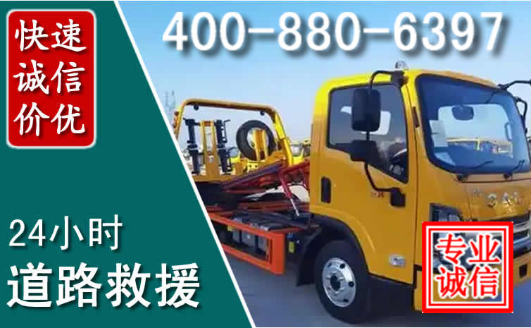 沂南道路救援电话 沂南道路救援电话
